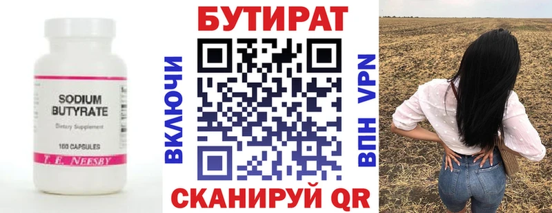 Бутират Butirat Новоузенск